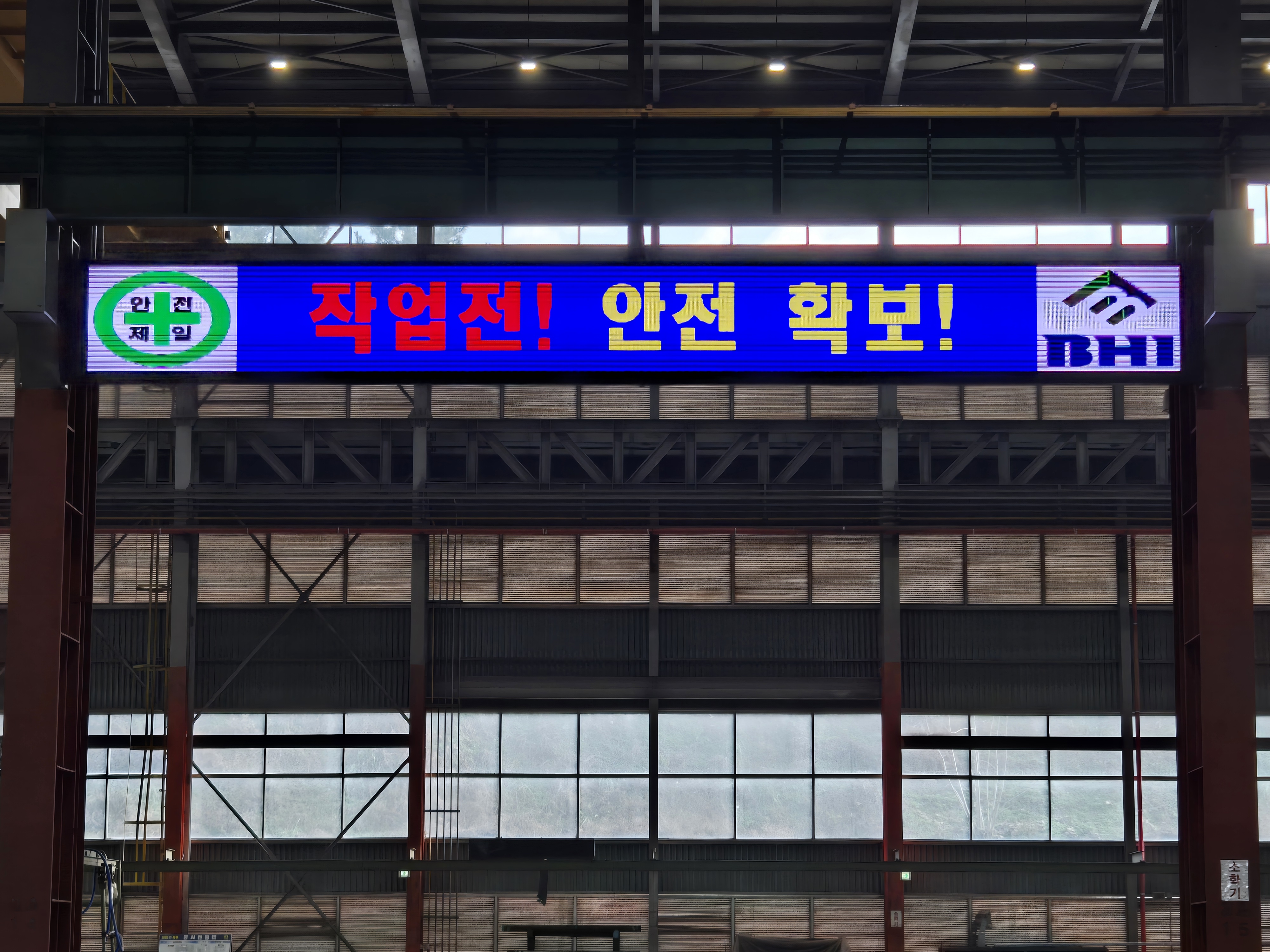 함안 BHI 공장